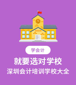 会计学校大全