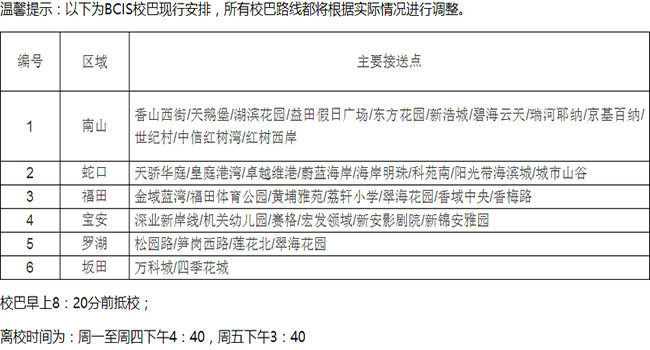 曦城协同学校校车接送