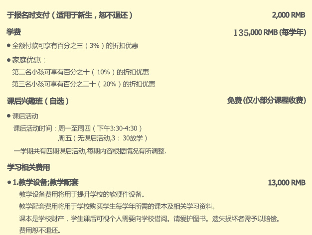 曦城协同学校学费